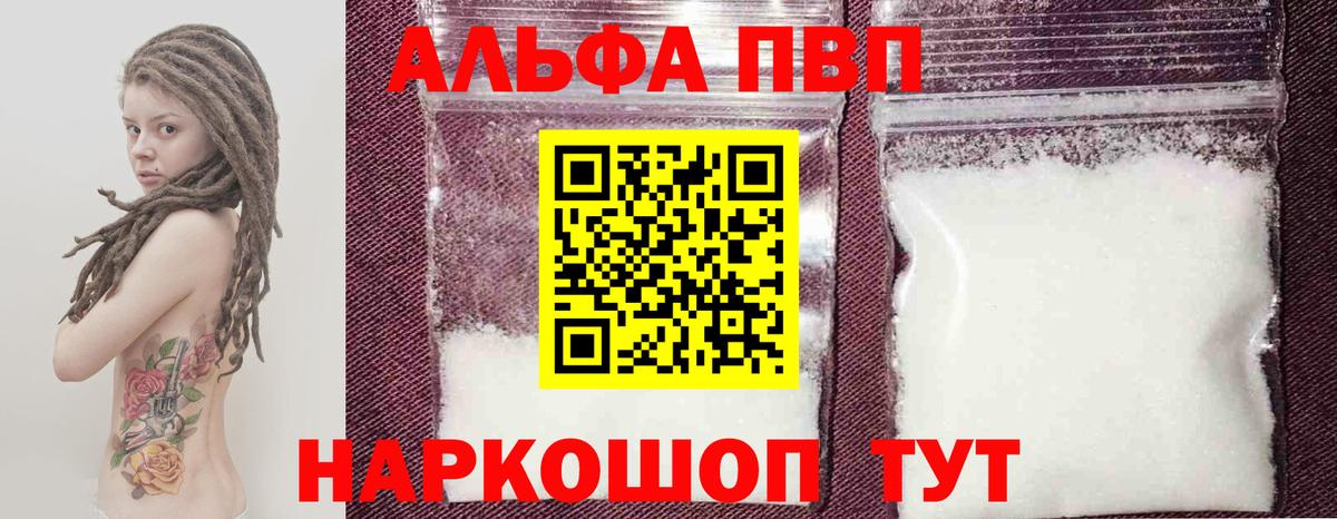 Альфа ПВП Crystall  наркота  Серпухов  Вход с VPN  Alpha PVP VHQ 