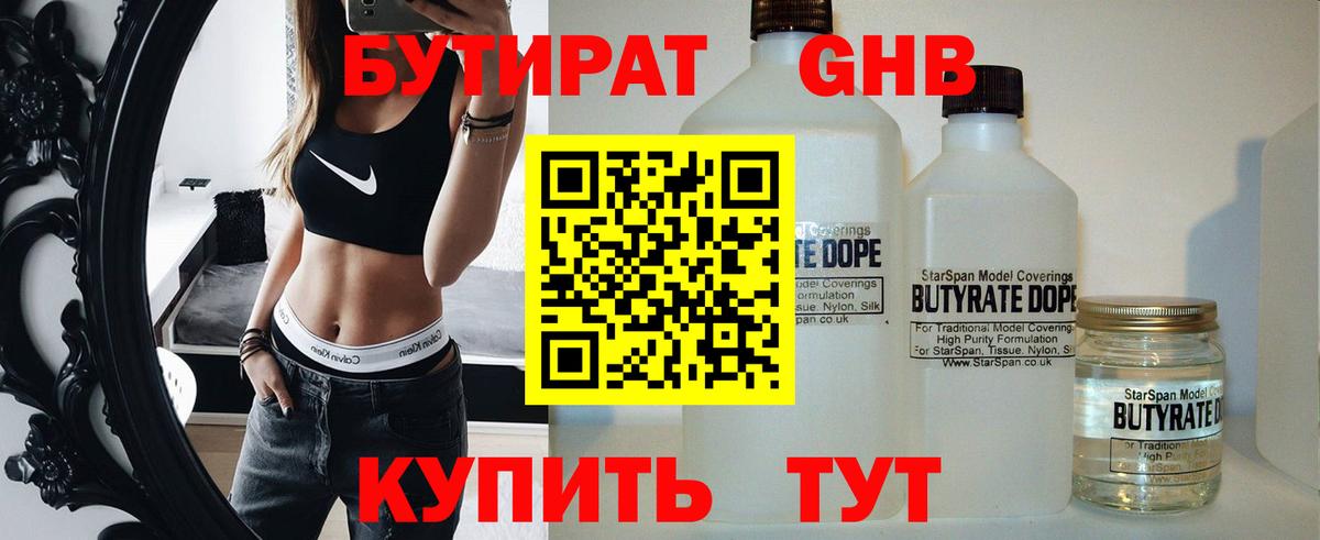 БУТИРАТ буратино Серпухов