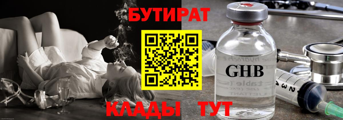Бутират  Бутират 99%  Вход с VPN  Серпухов 